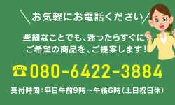 お気軽にお電話ください