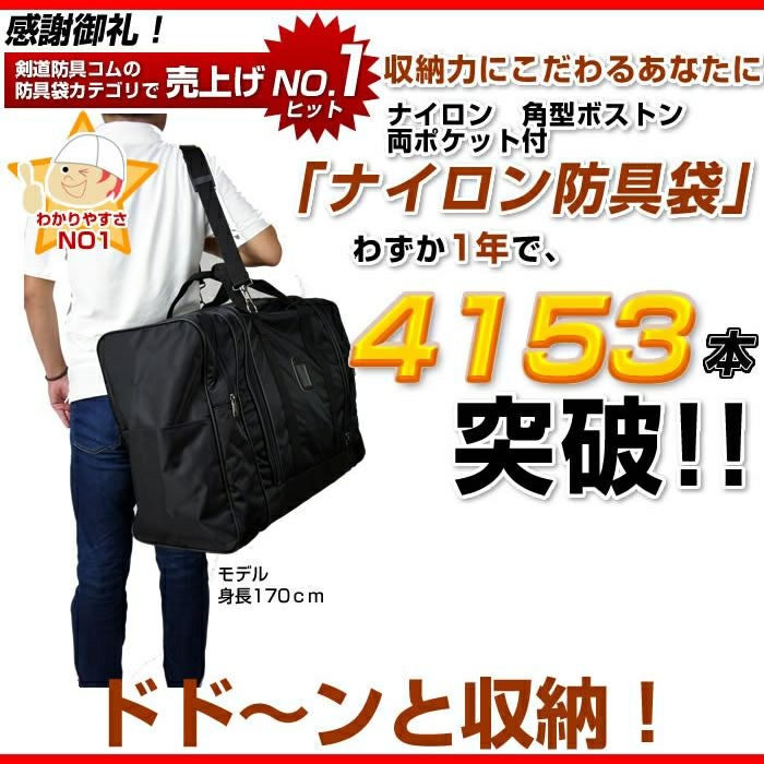 防具袋 BUDO WING 自立型トートバッグ | 剣道防具コム