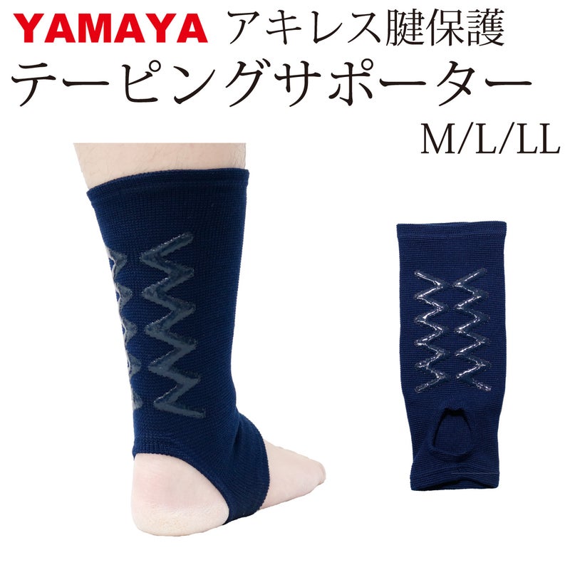 剣道用　アキレス腱サポーター　YAMAYA