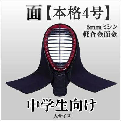 剣道 面 14本面金 中学生〜大人用 稽古用 初心者向け 面内寸13.5cm 剣道 面 14本面金 中学生〜大人用 稽古用 初心者向け 面内寸13 5cm