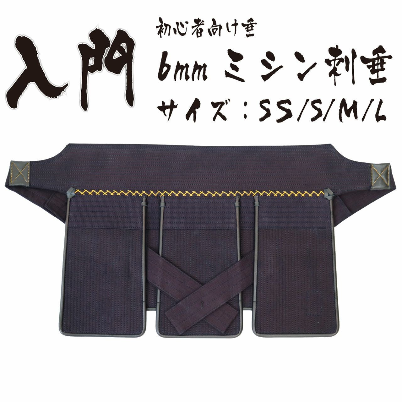 小学生（4年～6年）向け 剣道・垂のみ(単品) | 剣道防具コム