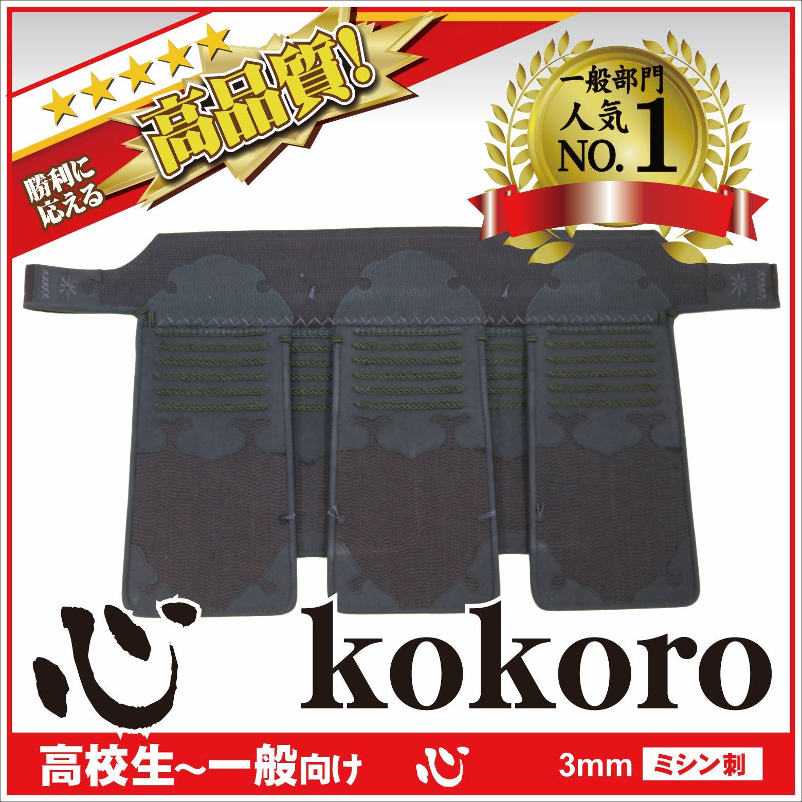 本格7号】 胴のみ 胴紐紺並付き | 剣道防具コム