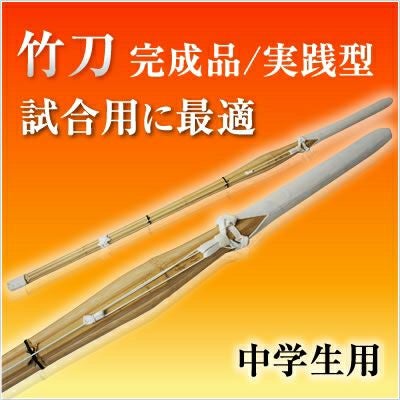 廃盤】青竹 竹刀/3.7/胴張実践型/先中吟仕組W [完成品] 金文字『五常