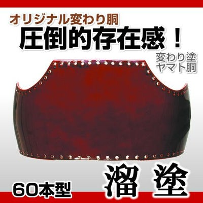 50本型胴 暁雲塗（ぎょううん）】 変わり胴(塗り胴）[組み立て品] 胴紐 