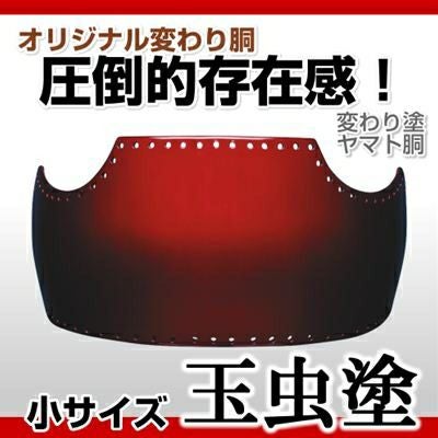 ヤマト胴 赤蝶塗】 変わり胴(塗り胴）[組み立て品] 胴紐紺並付き