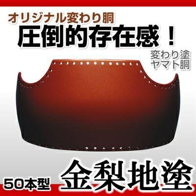 ヤマト胴 深緑パール塗】 変わり胴(塗り胴）[組み立て品] 胴紐紺並付き