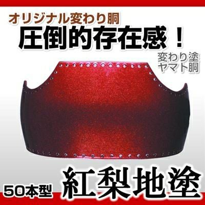 60本型胴 サメ 赤】 変わり胴(塗り胴）[組み立て品] 胴紐紺並付き