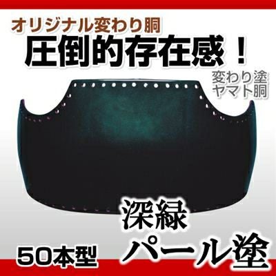 黒石目塗胴台　日本製ヤマト変わり塗　５０本型Ｌサイズ　剣道　胴台　単品　送料当店 000000000660-01.jpg?size=m&w=