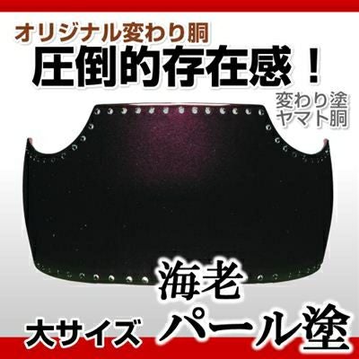 海老パール胴台＋黒呂色塗胴台セット　Lサイズ 60本型胴 黒呂色塗（くろろいろ）】 変わり胴(塗り胴）[組み立て品] 胴