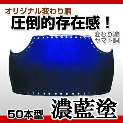 青カスミ塗胴台　ヤマト変わり塗　日本製　５０本型Ｌサイズ　剣道　胴台 50本型胴 青カスミ塗】 変わり胴(塗り胴）[組み立て品] 胴紐紺並付き