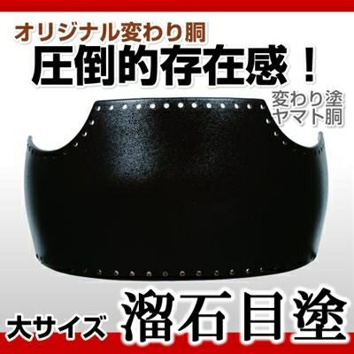 64本型胴 溜石目塗（ためいしめ）】 変わり胴(塗り胴）[胴台のみ