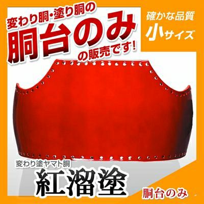 赤い三線 ヘビ革胴 標準サイズ ヤマト胴 ルビーレッド 幼年・小学生向け】 変わり胴(塗り胴）[胴台