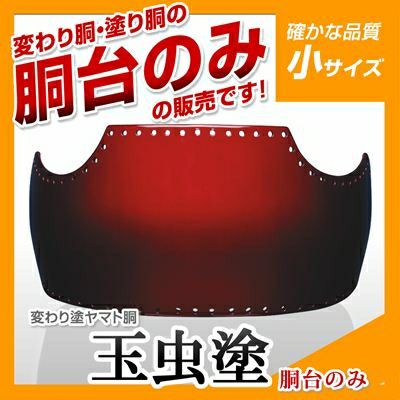 ヤマト胴 消炭塗（けしずみ）】 変わり胴(塗り胴）[胴台のみ] | 剣道