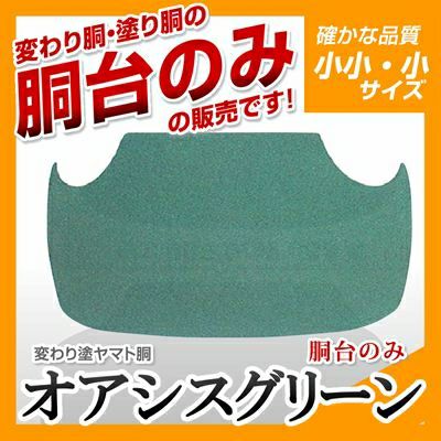 ヤマト胴 ルビーレッド 幼年・小学生向け】 変わり胴(塗り胴）[胴台
