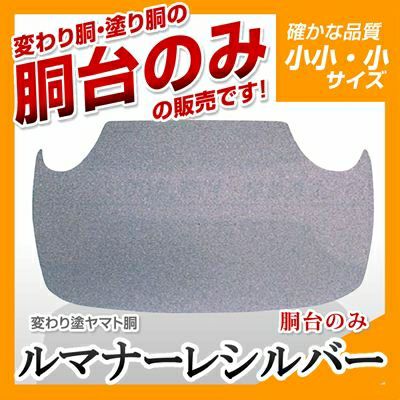 ヤマト胴 ルマナーレシルバー 幼年・小学生向け】 変わり胴(塗り胴
