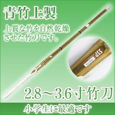 青竹 竹刀/3.9/上製/先中吟仕組W [完成品] 金文字『五常五輪（ご