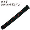 【竹刀袋】SAMURAI略式3本入 裏付