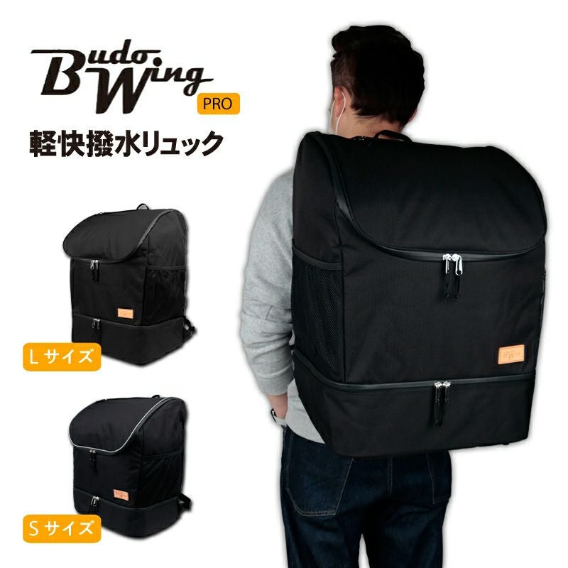 防具袋 Budo Wing Pro リュック大一層式 前ポケットあり | 剣道防具コム