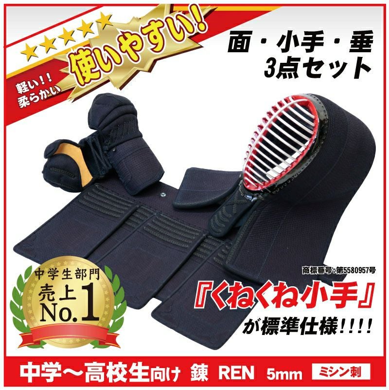 剣道防具セット 中学生向け | 剣道防具コム