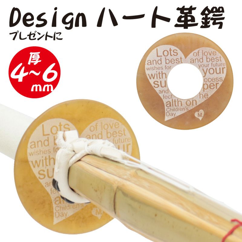 デザイン革鍔　ハート　厚み4～6㎜