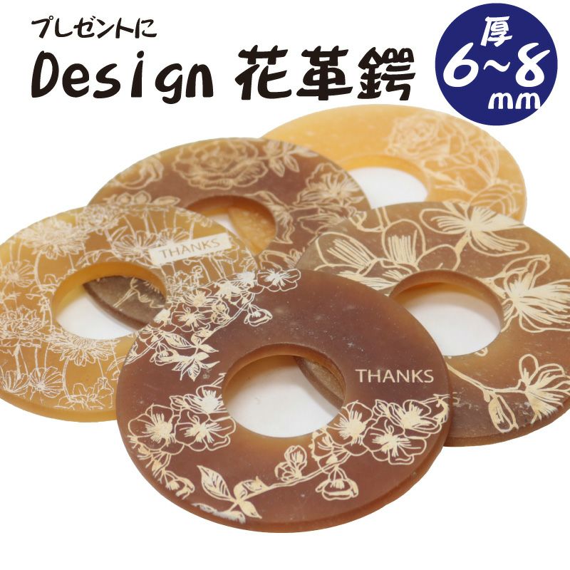デザイン革鍔 花 厚み6～8㎜ | 剣道防具コム