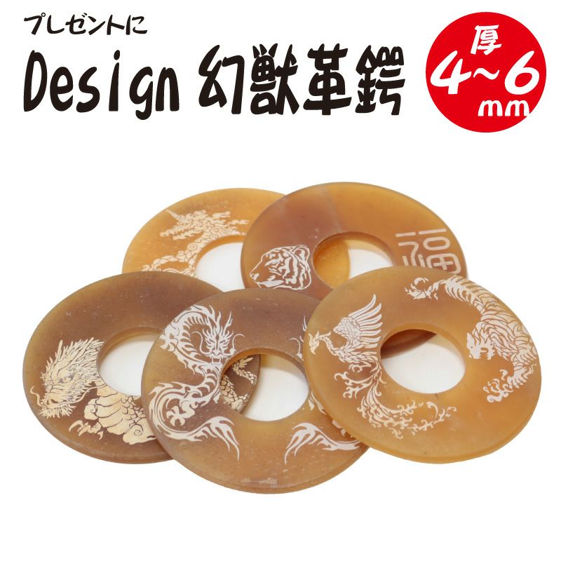 デザイン革鍔　幻獣　厚み4～6㎜