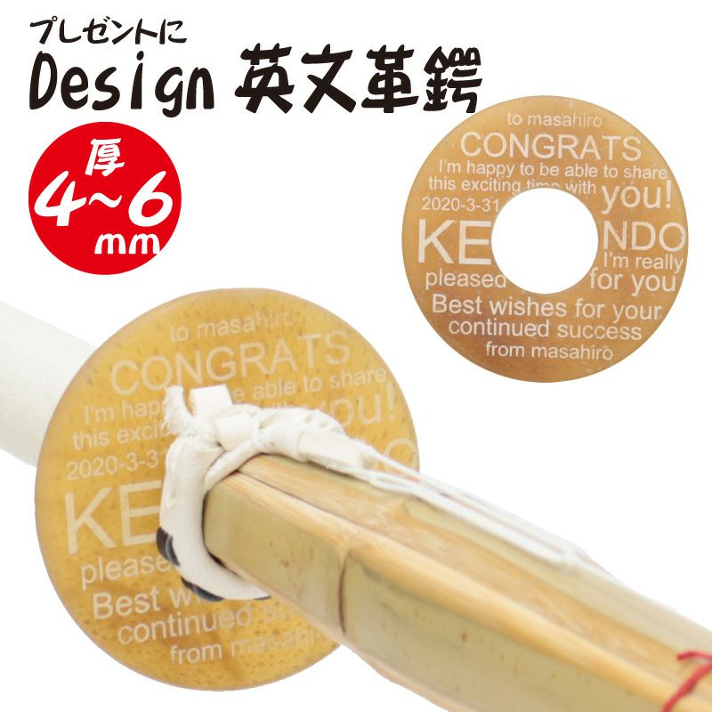 デザイン革鍔　英文　厚み4～6㎜