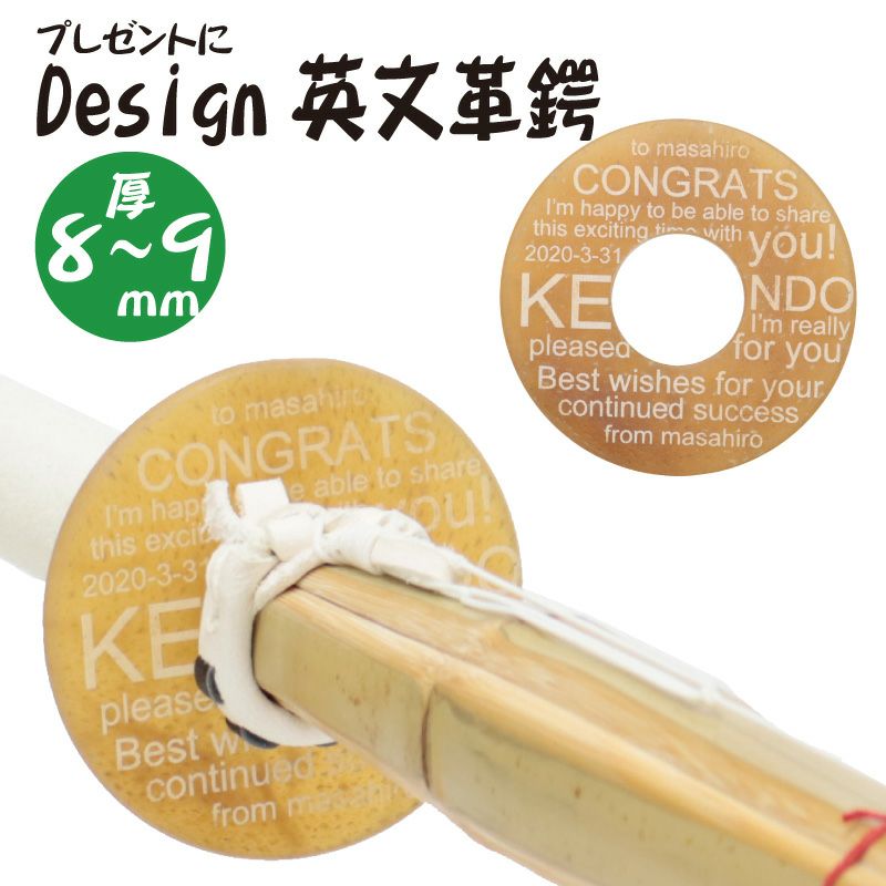 デザイン革鍔　英文　厚み8～9㎜