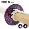 化粧鍔　桜