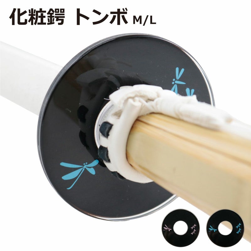 化粧鍔　トンボ