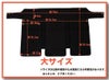 剣道　防具　垂　アウトレット　6㎜ミシン刺　織刺仕立て　垂のみ　L（大）サイズのみ　サイズ詳細