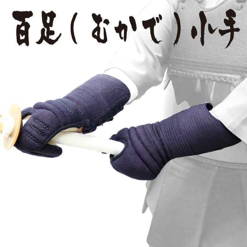 剣道 小手(甲手)・の通販 人気ブランド防具「くねくね小手」「洗える