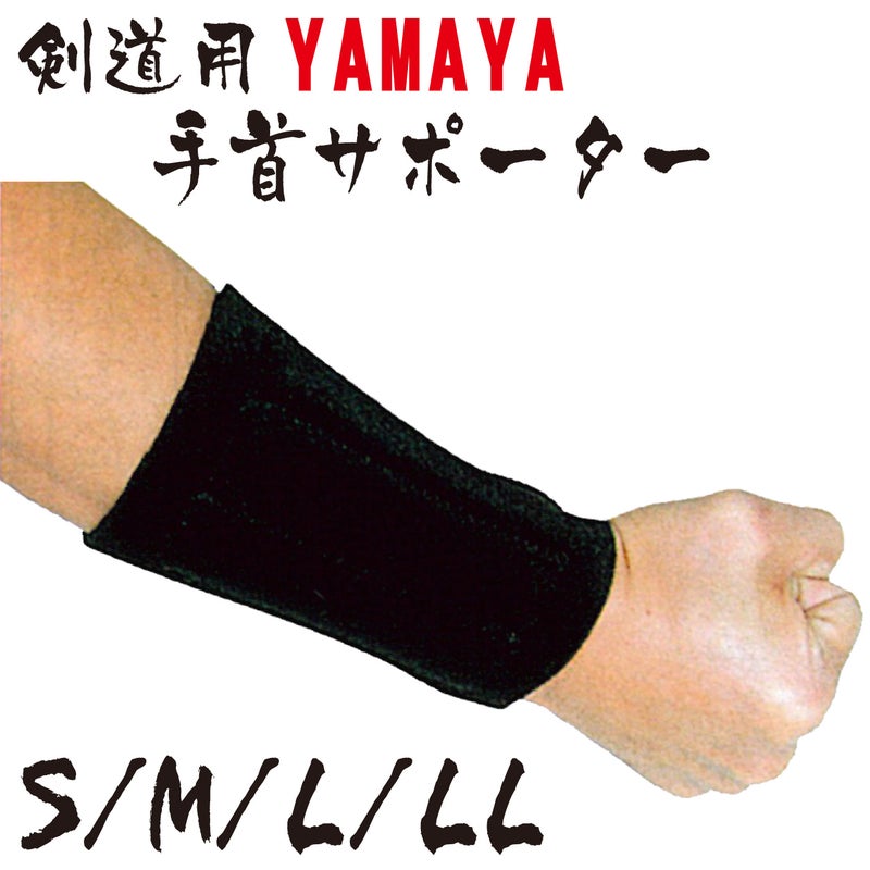 手首サポーター　YAMAYA