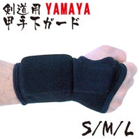 剣道用　甲手下ガード（右手用）