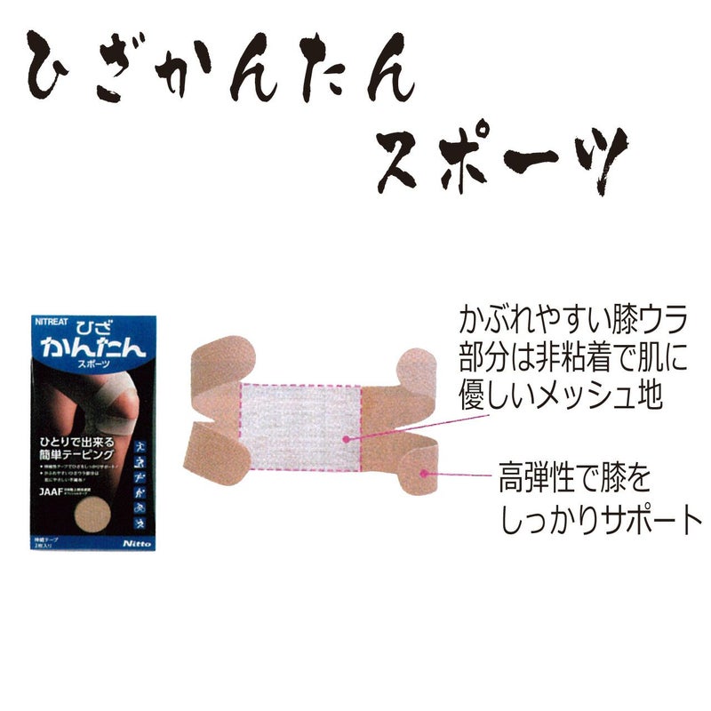 ひざかんたんスポーツ　2枚入り