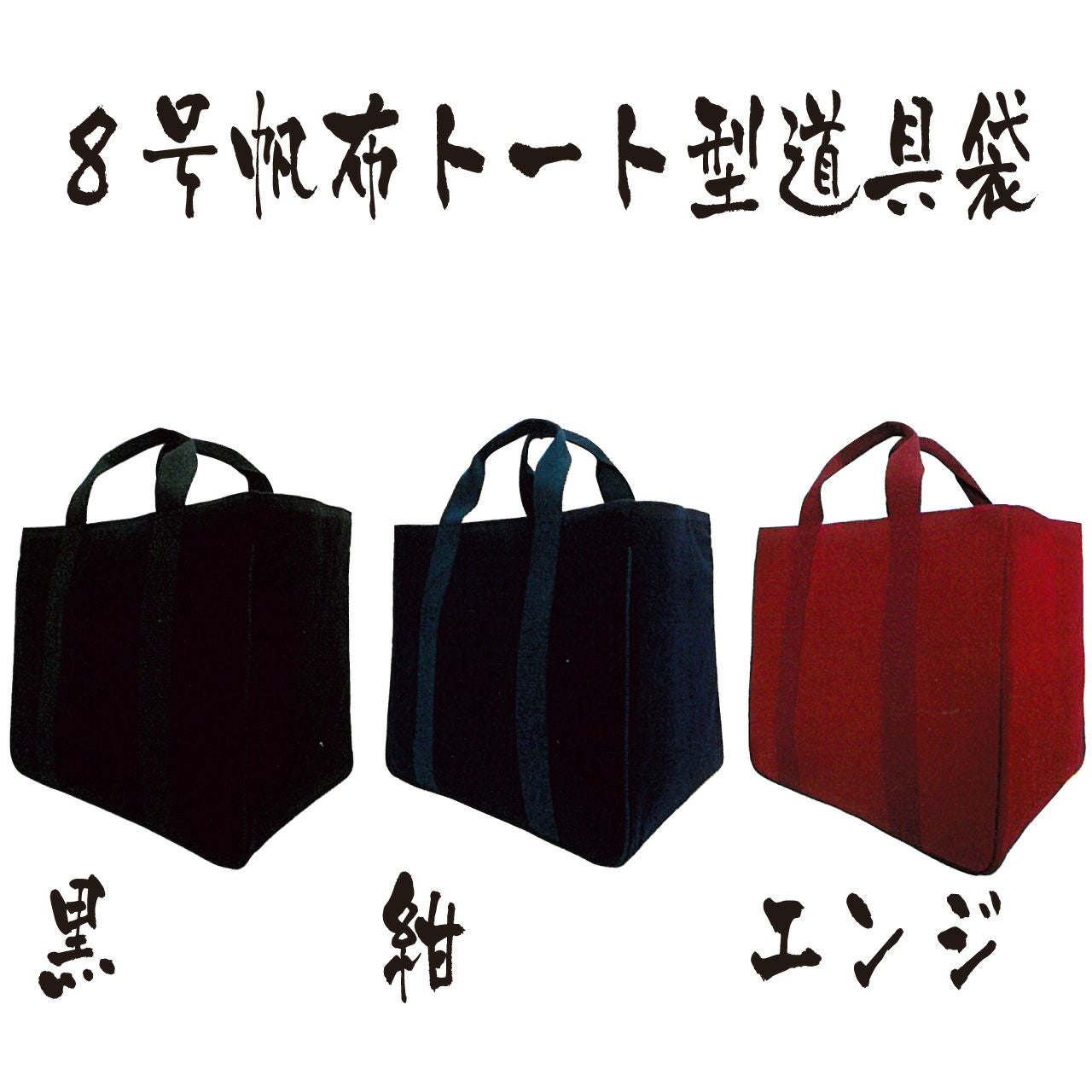 防具袋 BUDO WING 自立型トートバッグ | 剣道防具コム