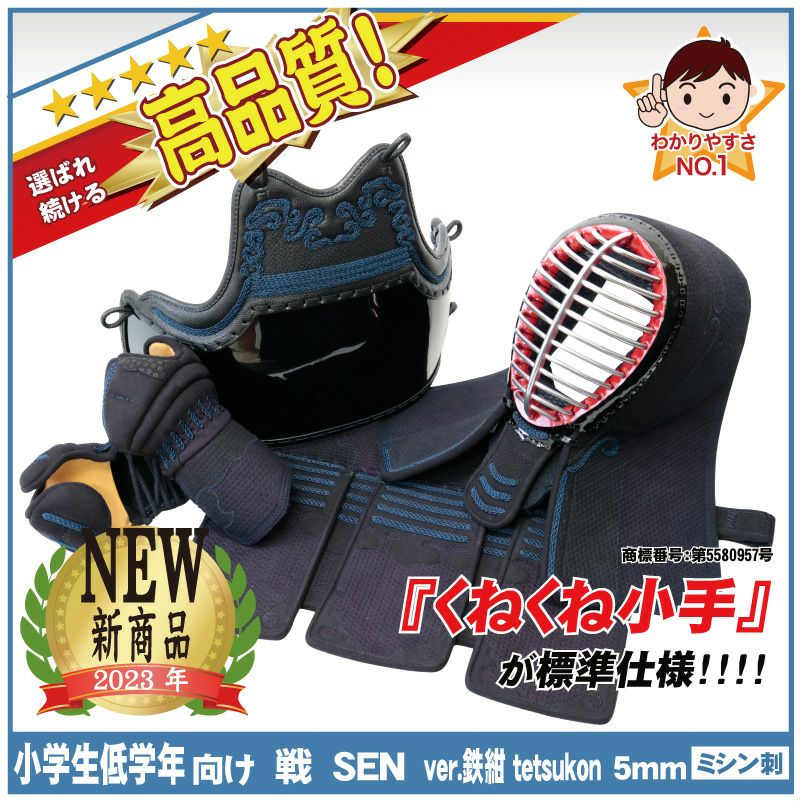 中学生・高校生向けの剣道防具セット(5mm刺し)