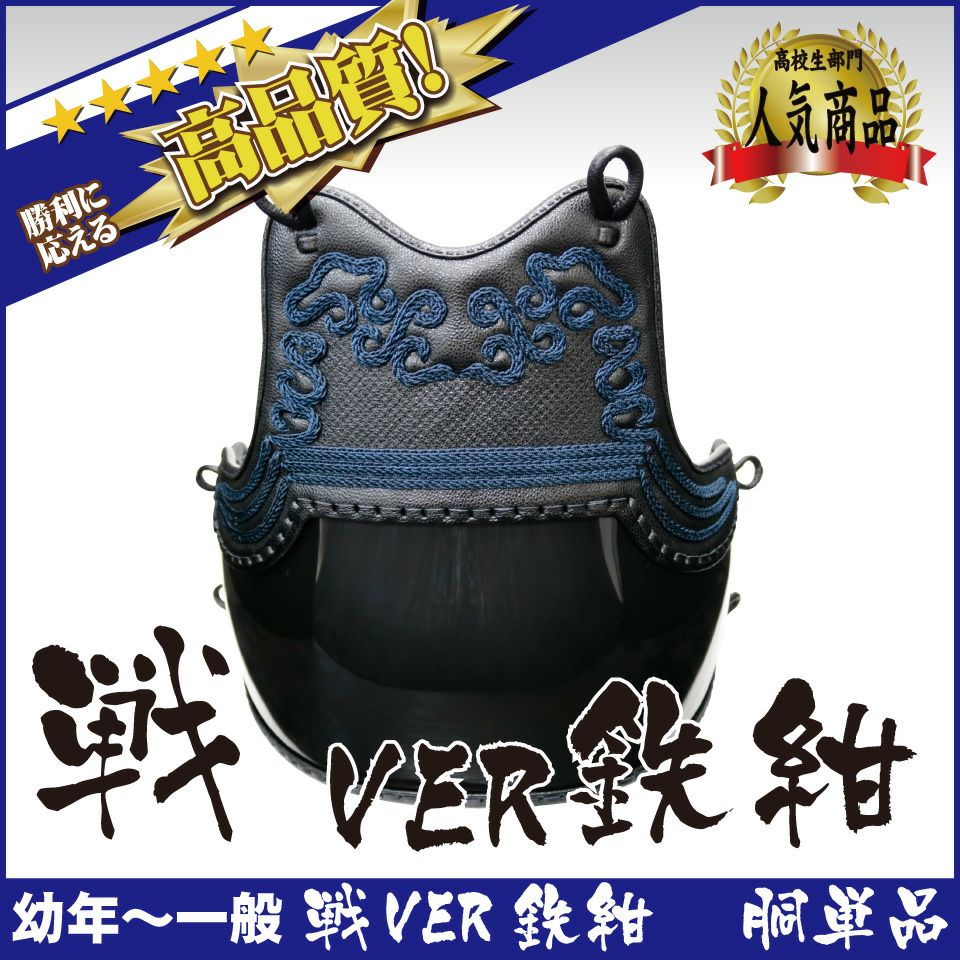 本格7号】 胴のみ 胴紐紺並付き | 剣道防具コム