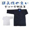 通気性の良い　ジャージ剣道着（紺、白）