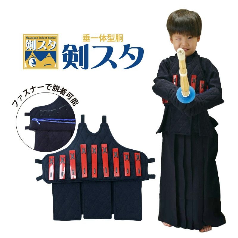 剣スタ 垂一体型胴 | 剣道防具コム