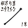 胴吊り革　二重ミシン　1本