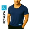 「活人」汗取り肌着