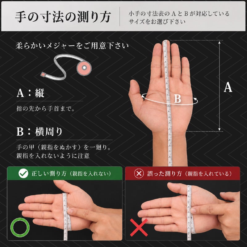 サイズの測り方